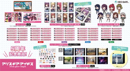 画像ギャラリー No.001のサムネイル画像 / 「アリス・ギア・アイギス」5周年記念商品をコトブキヤ限定で1月20日から発売