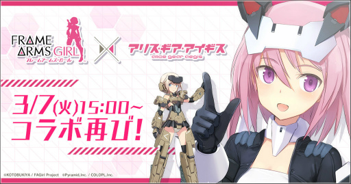画像ギャラリー No.001のサムネイル画像 / 「アリスギア」×「FAガール」コラボ,3月7日から復刻開催