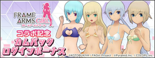 画像ギャラリー No.003のサムネイル画像 / 「アリスギア」×「FAガール」コラボ,3月7日から復刻開催
