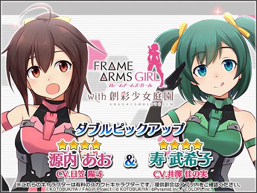 画像ギャラリー No.004のサムネイル画像 / 「アリス・ギア・アイギス」で“フレームアームズ・ガール with 創彩少女庭園”とのコラボイベントが開催