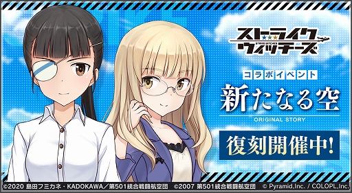 画像ギャラリー No.001のサムネイル画像 / 「アリス・ギア・アイギス」×アニメ“ストライクウィッチーズ”の復刻コラボイベント“新たなる空”を本日より開催