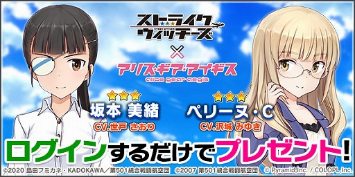 画像ギャラリー No.002のサムネイル画像 / 「アリス・ギア・アイギス」×アニメ“ストライクウィッチーズ”の復刻コラボイベント“新たなる空”を本日より開催