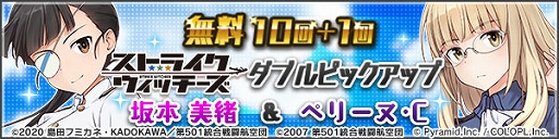 画像ギャラリー No.004のサムネイル画像 / 「アリス・ギア・アイギス」×アニメ“ストライクウィッチーズ”の復刻コラボイベント“新たなる空”を本日より開催
