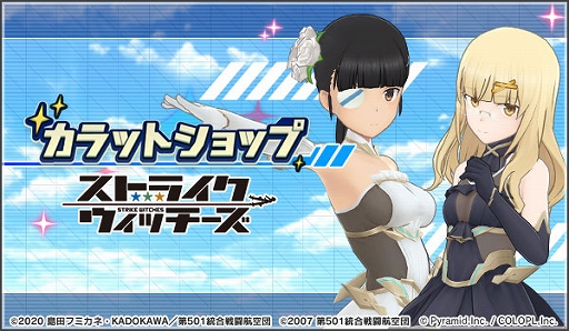 画像ギャラリー No.005のサムネイル画像 / 「アリス・ギア・アイギス」×アニメ“ストライクウィッチーズ”の復刻コラボイベント“新たなる空”を本日より開催