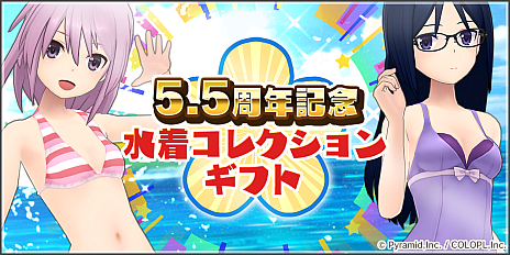 画像ギャラリー No.003のサムネイル画像 / 初音ミクやRPG Makerとのコラボが発表された「アリス・ギア・アイギス」,サービスイン5.5周年記念の各種キャンペーンがスタート