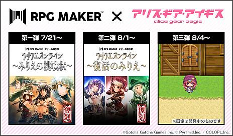 画像ギャラリー No.005のサムネイル画像 / 初音ミクやRPG Makerとのコラボが発表された「アリス・ギア・アイギス」,サービスイン5.5周年記念の各種キャンペーンがスタート
