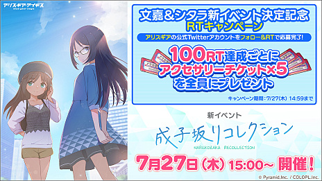 画像ギャラリー No.007のサムネイル画像 / 初音ミクやRPG Makerとのコラボが発表された「アリス・ギア・アイギス」,サービスイン5.5周年記念の各種キャンペーンがスタート