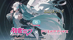 画像ギャラリー No.008のサムネイル画像 / 初音ミクやRPG Makerとのコラボが発表された「アリス・ギア・アイギス」,サービスイン5.5周年記念の各種キャンペーンがスタート