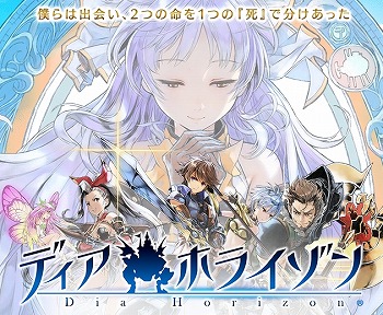 画像ギャラリー No.001のサムネイル画像 / 「ディアホライゾン」,コミック連載やラジオ番組が8月6日開始