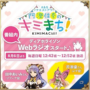 画像ギャラリー No.003のサムネイル画像 / 「ディアホライゾン」,コミック連載やラジオ番組が8月6日開始