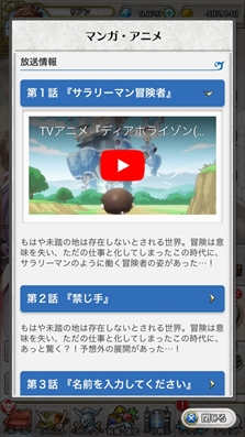 画像ギャラリー No.003のサムネイル画像 / 「ディアホライゾン」,ゲーム内から楽しめる漫画やTVアニメを公開