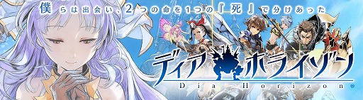 画像ギャラリー No.001のサムネイル画像 / 「ディアホライゾン」,3体の★5ユニットが新たに登場