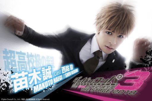 画像ギャラリー No.001のサムネイル画像 / 舞台「ダンガンロンパ3 THE STAGE 2018」制作発表で最新PVと第1弾キャストビジュアルが公開に