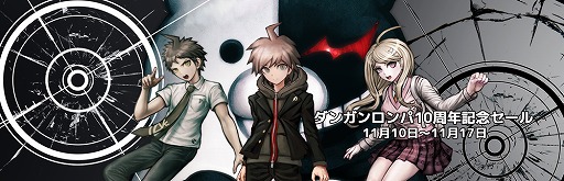 ダンガンロンパ の10周年記念セール第2弾と パブリッシャーセールがsteamで開催 合計35タイトルが最大90 オフに