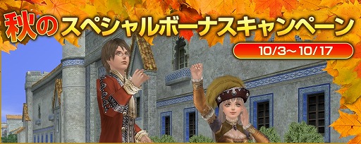 画像ギャラリー No.002のサムネイル画像 / 「大航海時代」,獲得スキル熟練度が50%アップする「秋のスペシャルボーナスキャンペーン」