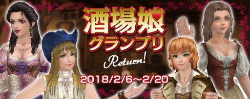 画像ギャラリー No.004のサムネイル画像 / 「大航海時代 Online」,Liveイベント「酒場娘グランプリ Return!」が2月6日に開催