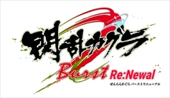 閃乱カグラ　Burst Re：Newal　特大バスタオル　雲雀＆春花　新品