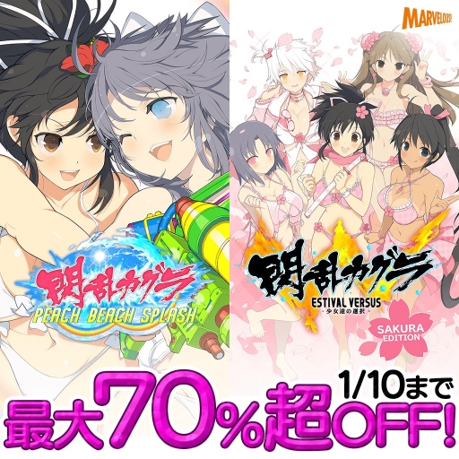 画像ギャラリー No.001のサムネイル画像 / DL版「閃乱カグラ」シリーズの期間限定セールが開催。2018年1月10日まで