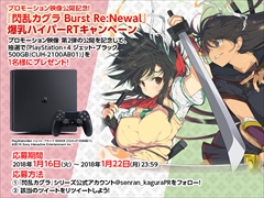画像ギャラリー No.001のサムネイル画像 / PS4「閃乱カグラ Burst Re:Newal」,主題歌フルバージョンが聴けるPV第2弾を公開。PS4本体が抽選で当たるTwitterキャンペーンもスタート