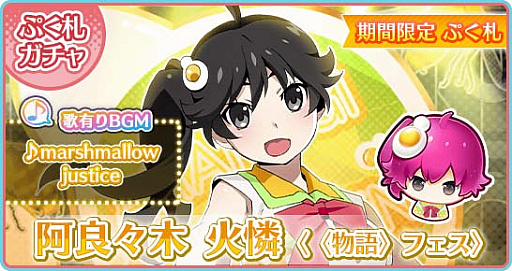 画像ギャラリー No.002のサムネイル画像 / 「〈物語〉シリーズ ぷくぷく」,期間限定イベント「〈物語〉フェス 〜10char. Another Stage〜 2」開催