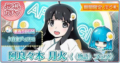 画像ギャラリー No.003のサムネイル画像 / 「〈物語〉シリーズ ぷくぷく」,期間限定イベント「〈物語〉フェス 〜10char. Another Stage〜 2」開催