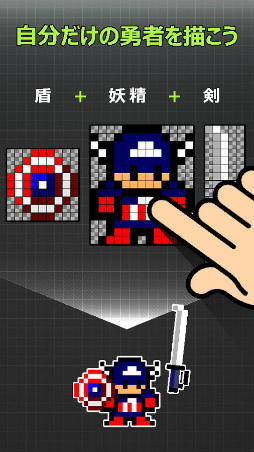 描け!勇者