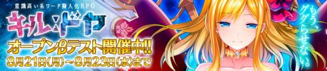 画像ギャラリー No.002のサムネイル画像 / 「キルドヤ〜意識高い系ワード擬人化RPG〜」のオープンβテストが本日開始。参加者は正式サービス開始後にクリスタル50個がもらえる