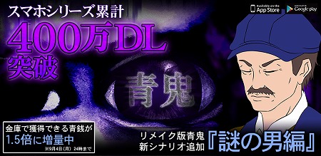 画像ギャラリー No.001のサムネイル画像 / 「青鬼」がシリーズ累計で400万DLを突破。新シナリオ“謎の男編”が配信