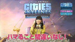画像ギャラリー No.003のサムネイル画像 / 「シティーズ:スカイライン PlayStation 4 Edition」,でんぱ組.incの古川未鈴さんによるプレイ動画が公開