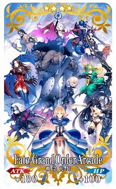 Fate/Grand Order Arcadeפν饢åץǡȤ81˼»ܡ4Ĥεǽ俷ȤμΤۤƼ省ڡƱ