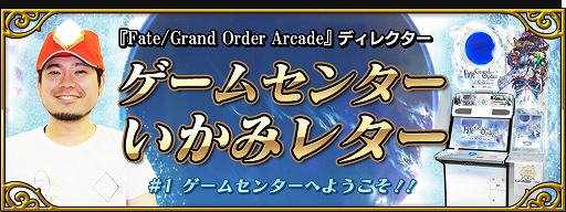  No.002Υͥ / Fate/Grand Order ArcadeסȤǡ֥ॻ󥿡ߥ쥿פϢܤ