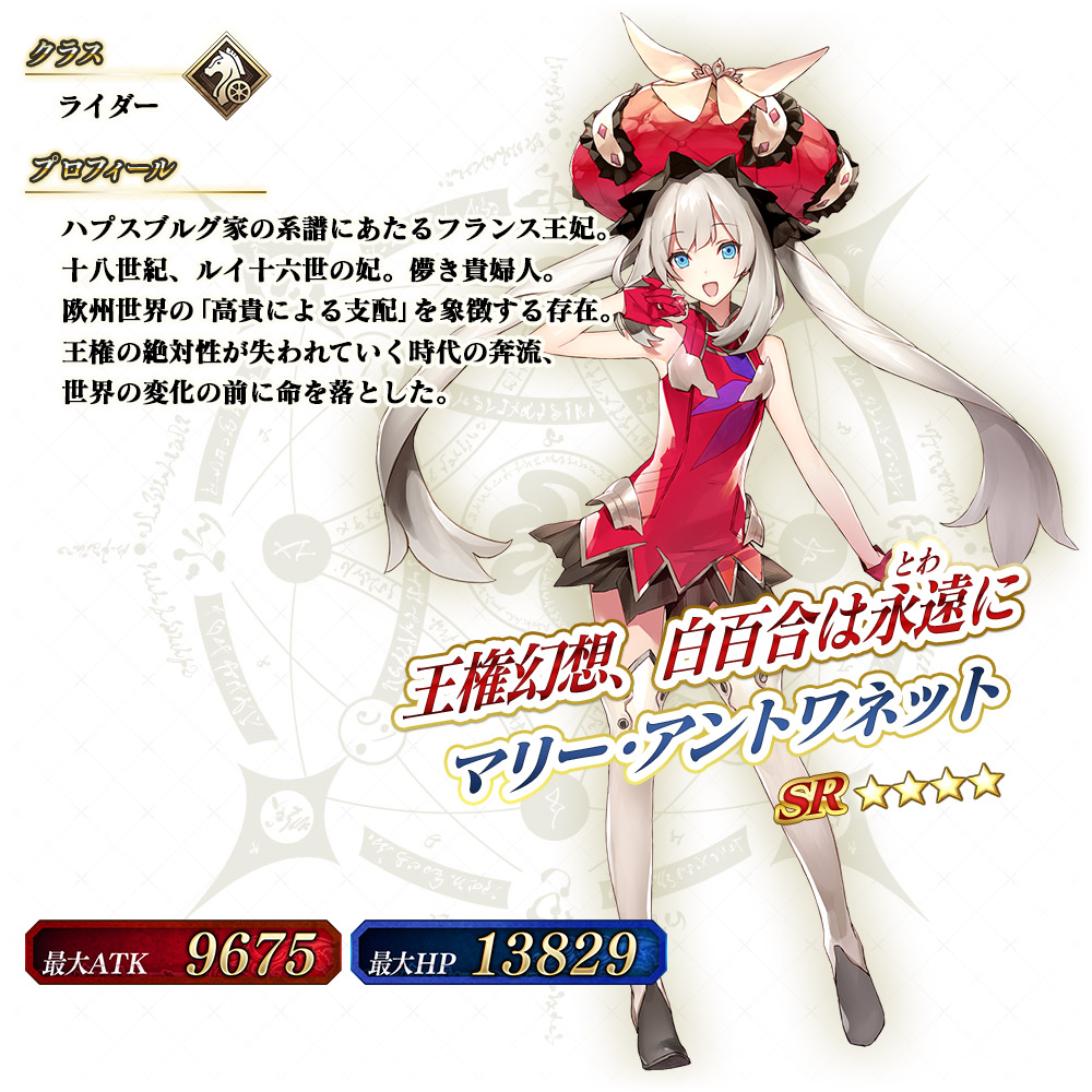 画像集 007 Grand Order Arcade ライダー マリー アントワネット が実装 ピックアップ召喚開催