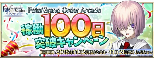 画像ギャラリー No.003のサムネイル画像 / 「FGO Arcade」,★4(SR)セイバー「シュヴァリエ・デオン」が本日実装