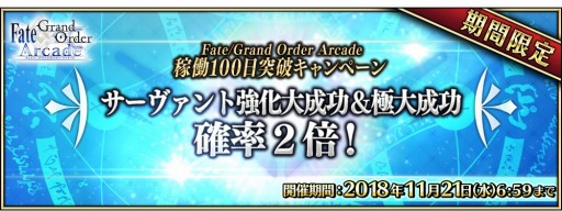 画像ギャラリー No.004のサムネイル画像 / 「FGO Arcade」,★4(SR)セイバー「シュヴァリエ・デオン」が本日実装
