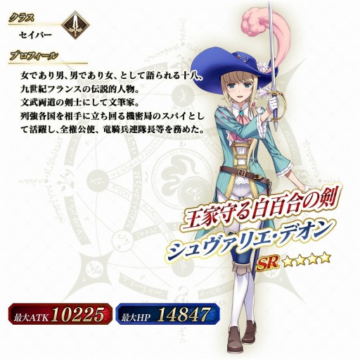 画像ギャラリー No.009のサムネイル画像 / 「FGO Arcade」,★4(SR)セイバー「シュヴァリエ・デオン」が本日実装