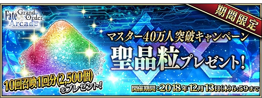 ���������꡼ No.004�Υ���ͥ������ / ��Fate/Grand Order Arcade�פ����ޥ���������40���ͤ����ˡ���ǰ�Υ����ڡ���򳫺�