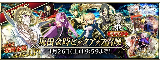 Fate/Grand Order Arcade」に「☆5(SSR)坂田金時(バーサーカー