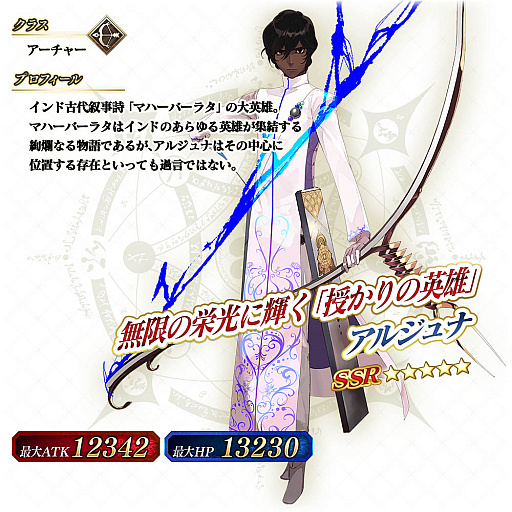 Fate Grand Order Arcade 2月28日にssr アルジュナ が実装 叡智の猛火 がもらえる育成キャンペーンも実施