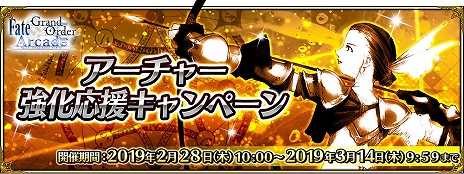 ���������꡼ No.018�Υ���ͥ������ / ��Fate/Grand Order Arcade�ס�2��28����SSR�֥��른��ʡפ��������ֱ��Ҥ��ԲСפ���館����������ڡ����»�