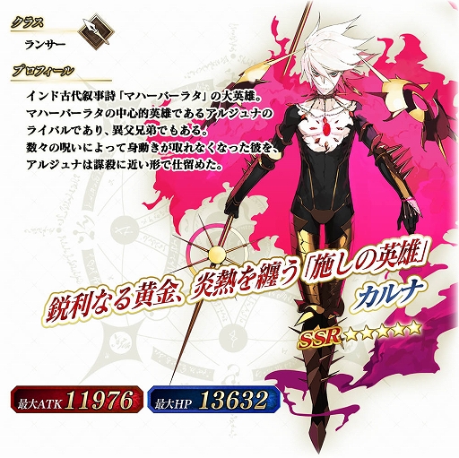 Fate Grand Order Arcade 5 Ssr カルナ が3月14日に実装 ピックアップ召喚とランサー強化に役立つキャンペーンも開催決定