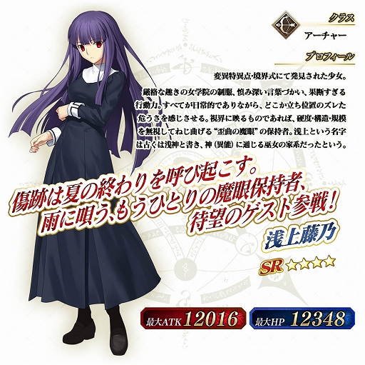 Fgo Arcade 4 Sr 浅上藤乃 を5月9日に実装 空の境界コラボピックアップ2召喚 が開催