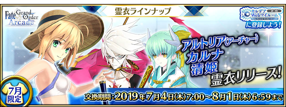 画像集 014 Fgo Arcade 清姫がポニーテール姿に サーヴァントの見た目を変更できる