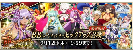 ꡼ No.014Υͥ / Fate/Grand Order Arcadeפ˿ѤΥ̡륿BBо졣ָꥤ٥Ȥȥԥåå׾