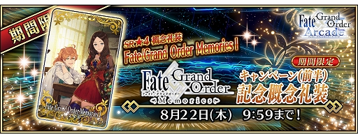 FGO ArcadeסǰɤFate/Grand Order Memoriesץڡ곫