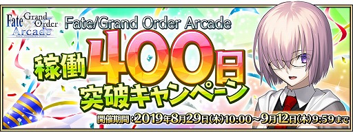 ���������꡼ No.002�Υ���ͥ������ / ��FGO Arcade�ס�9������饤��ʥåפˡ�BB�פȡ֥֡��ǥ����פ�ž����᤬�о�