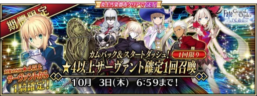 ���������꡼ No.001�Υ���ͥ������ / ��FGO Arcade�ס����軰�ð��� �������ɻͳ��������Υ��׳���ľ�������ڡ���9��12����곫��