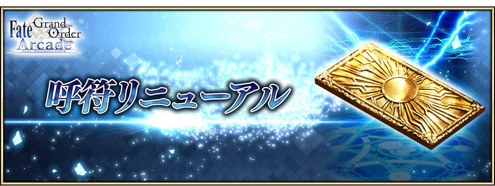 ꡼ No.019 | FGO Arcadeס軰ð ɻͳ Υפ926˳