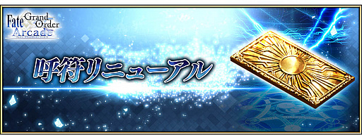 ꡼ No.019 | FGO Arcadeס軰ð ɻͳ Υפ926˳