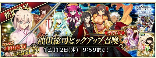 ���������꡼ No.013�Υ���ͥ������ / ��FGO Arcade�ס����ָ��ꥤ�٥�ȡ֤���������ǽ���פ�10��31���˳��š����Ŀ�Ĺ�Ȳ������ʤ�����