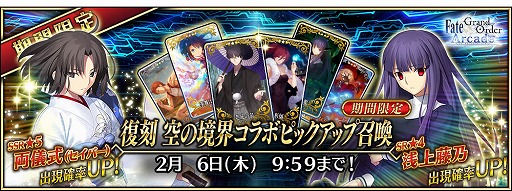 画像(009)「FGO Arcade」明日から「空の境界」とのコラボイベント復刻版を開催